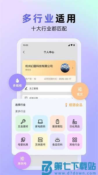 销快帮进销存appv1.7.15 1