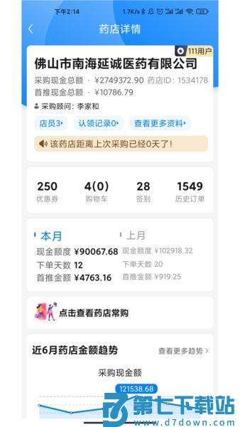 药伙伴手机版v4.2.5 1