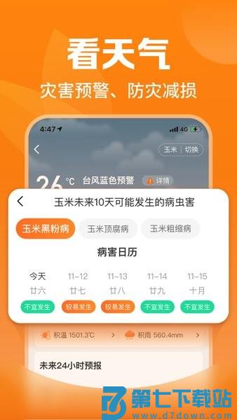 平安爱农宝软件v2.39.0 2