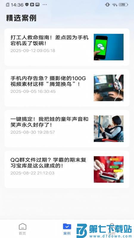 聊天记录备份存储免费版v1.0.3 4