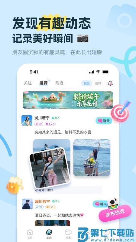 饭友(改名友趣)v8.4.0 5