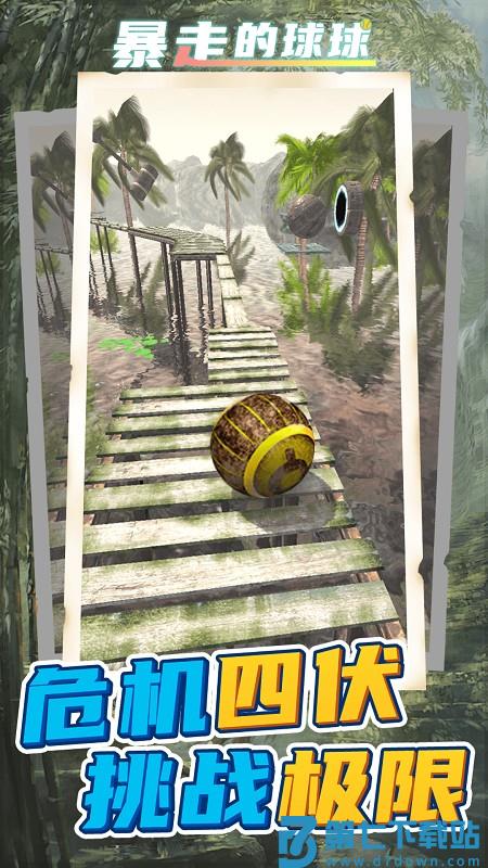 暴走的球球游戏v1.2.1 2