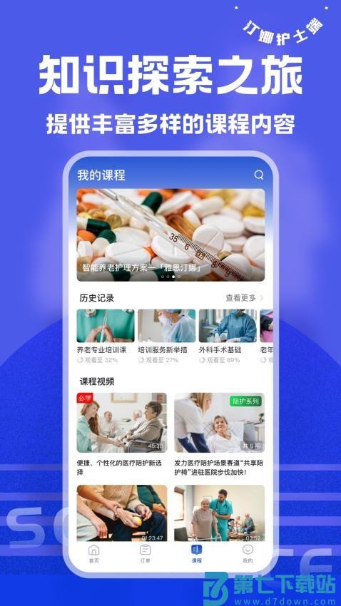 汀娜护理护士端官网版