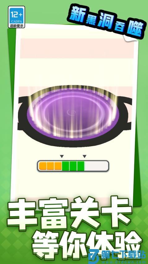 新黑洞吞噬手游v1.1.5 1