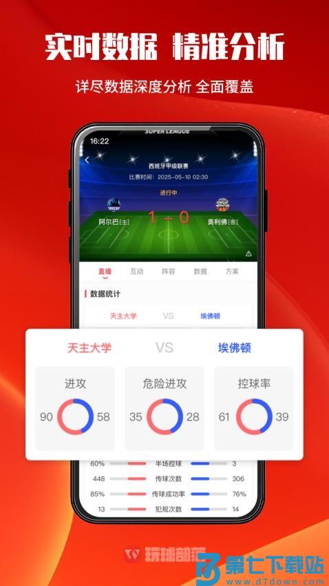 玩球部落手机版v1.3.3 3