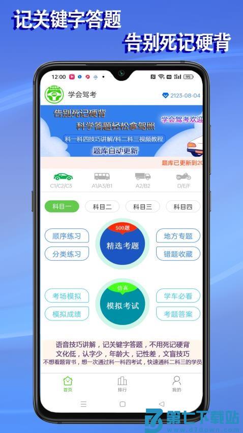 语音驾考app免费版
