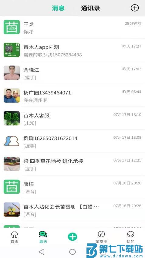 苗木人最新版v6.4.5 1