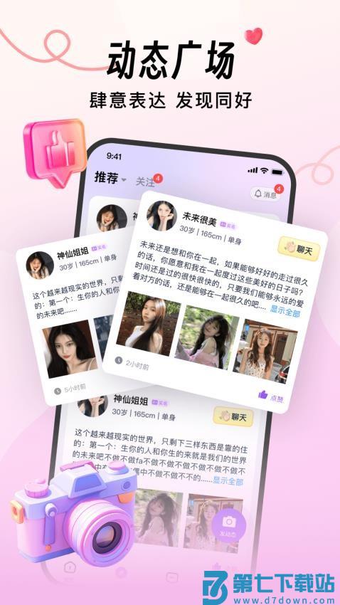 会遇免费版v1.3.2 3