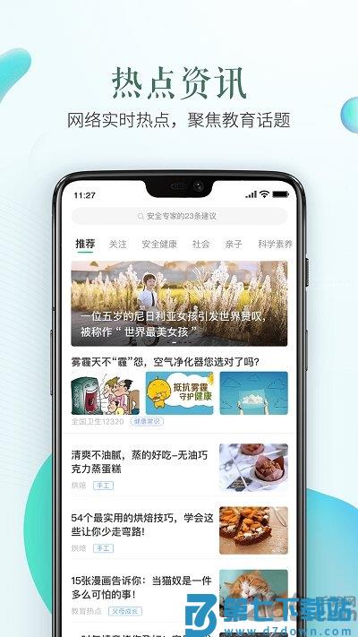 河北安全教育平台官方版 v1.9.2 安卓版 1