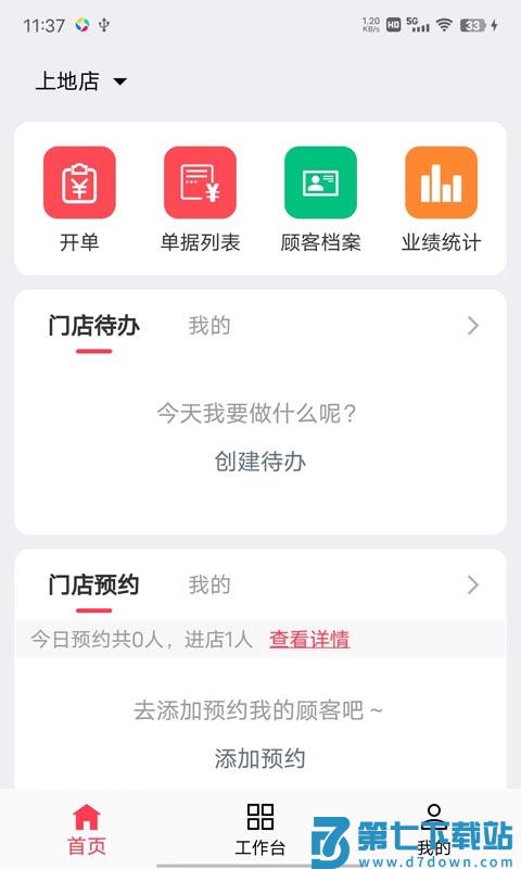 美业猫软件最新版 v10.2.65 安卓官方版 1
