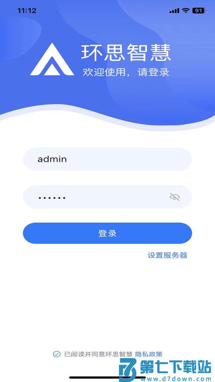 环思智慧软件 v2.0.16 安卓最新版 0