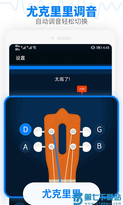 调音器吉他调音器app v2.5 安卓版 1
