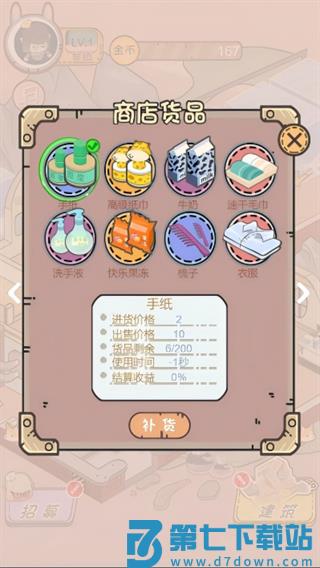 经营赚达不溜游戏v1.0 4