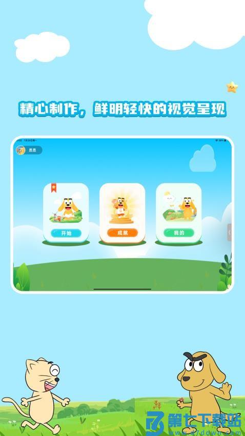适趣思维导引免费版v3.0.6 5