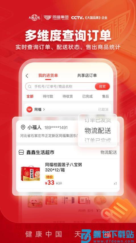 同福云商官网版v2.3.3 4