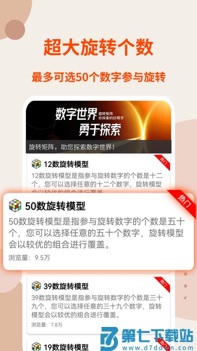 旋转矩阵app v2.5.5 安卓免费版 3