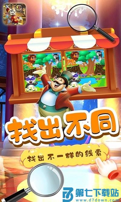 小老鼠找茬游戏 v2.4 安卓版 3