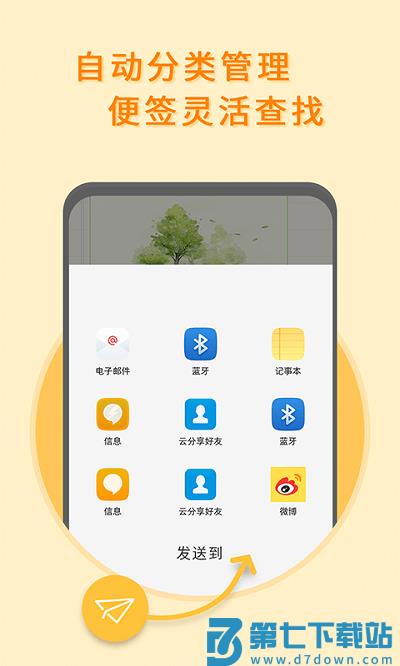 多多便签客户端(iDo Note) v2.5.3 安卓版 2