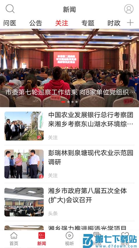 新湘乡网v5.0.1 3