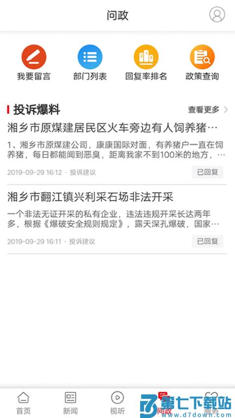 新湘乡网v5.0.1 5