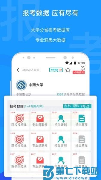 有据升学软件v5.8.2 3