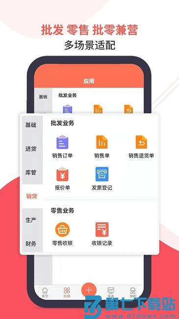 智能云erp手机版 v7.12.4 安卓最新版 2
