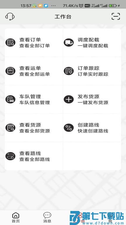 双智运app官方版 v4.3.7 安卓版 0