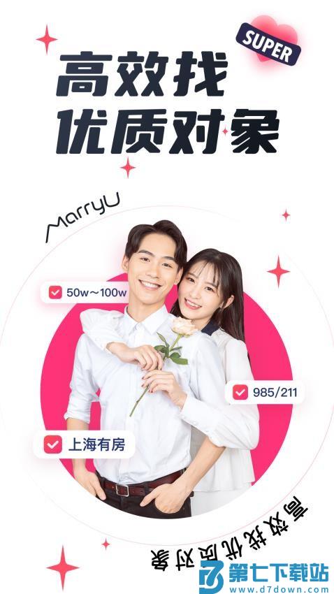 MarryU相亲交友免费版