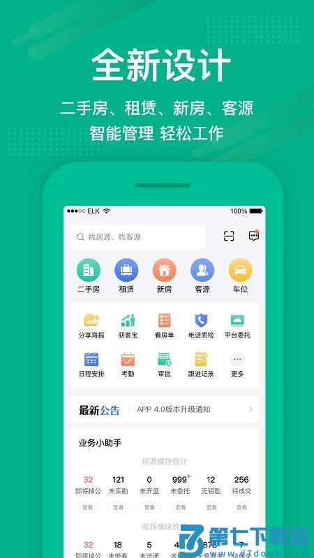 澜房erp手机版v5.2.39 1