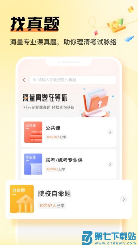 中国教育在线掌上考研v6.6.6 3