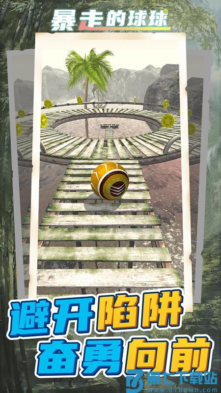 暴走的球球游戏v1.2.1 1