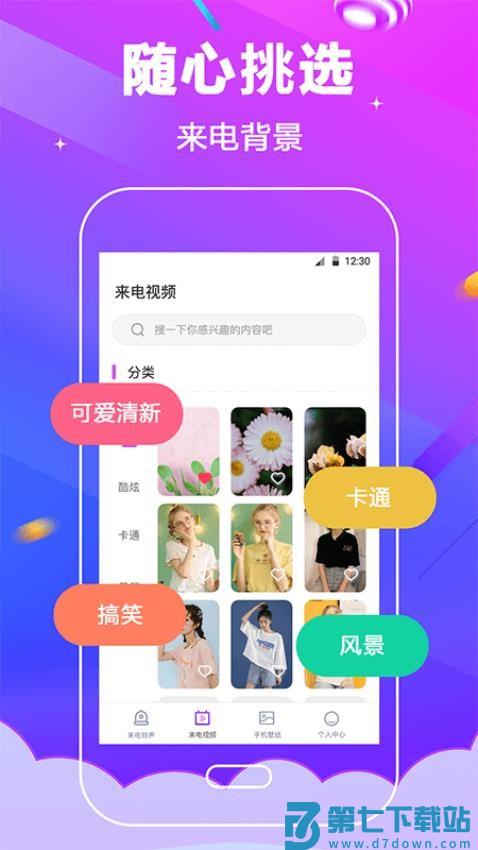 电话铃声软件v3.9.398 4