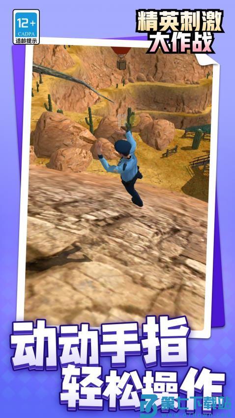 精英刺激大作战游戏v1.1.8 4