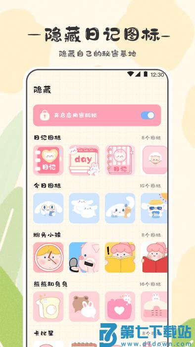 浮生六记app官方版(改名浮生日记) v3.3.5 安卓版 2