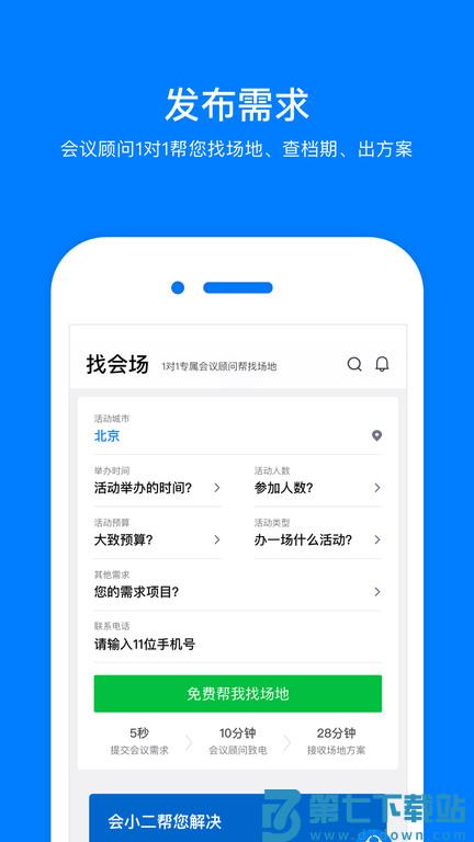 会小二app v3.3.3 安卓版 3