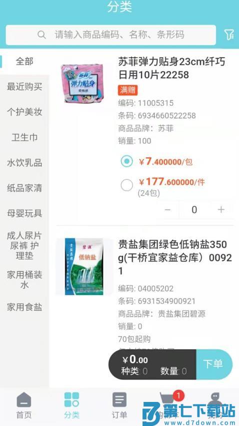 辉宇零售通官网版v3.0.6 2