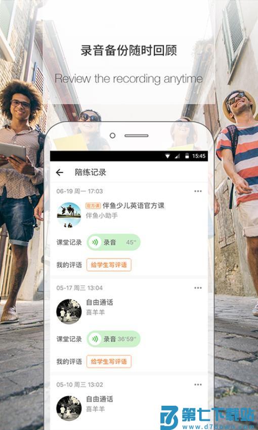 伴鱼口语教师版v3.8.1120 1