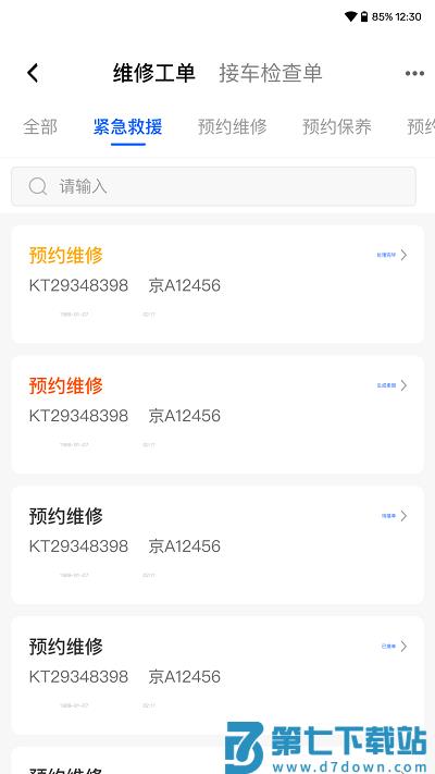 福戴服务商官方版 v1.0.53 安卓版 1
