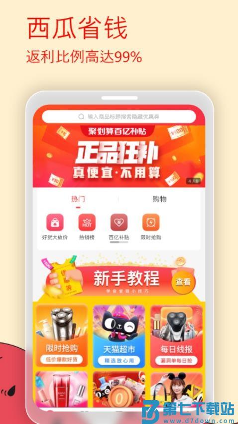 西瓜省钱手机版v2.5.1 1