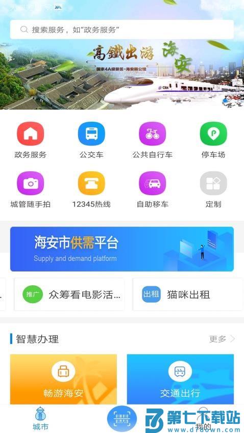 我的海安客户端