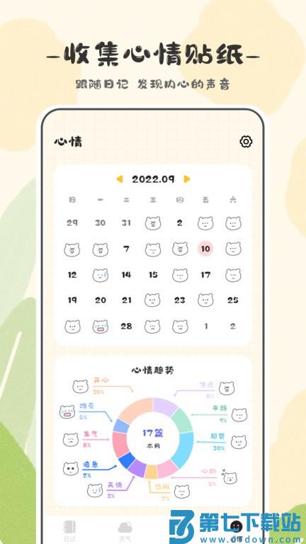 浮生记事本app(改名浮生日记) v3.3.5 安卓版 3