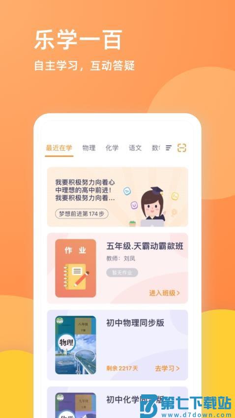 乐学一百客户端v4.3.6 3