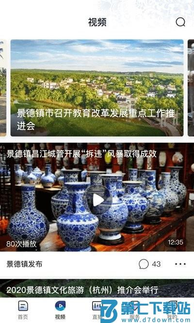 景德云媒app v3.3.3 安卓版 3
