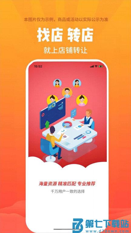 店铺转让平台官方版 v5.8.8 安卓版 3