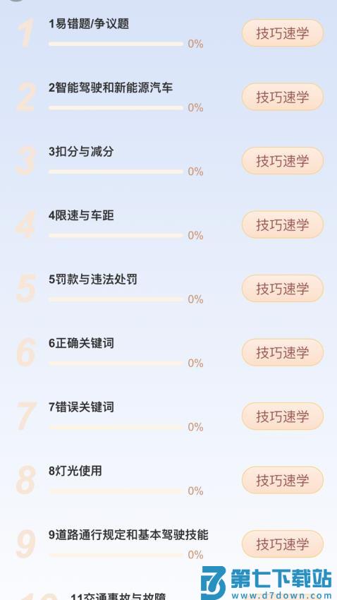 学车管家手机版v4.0.1 1