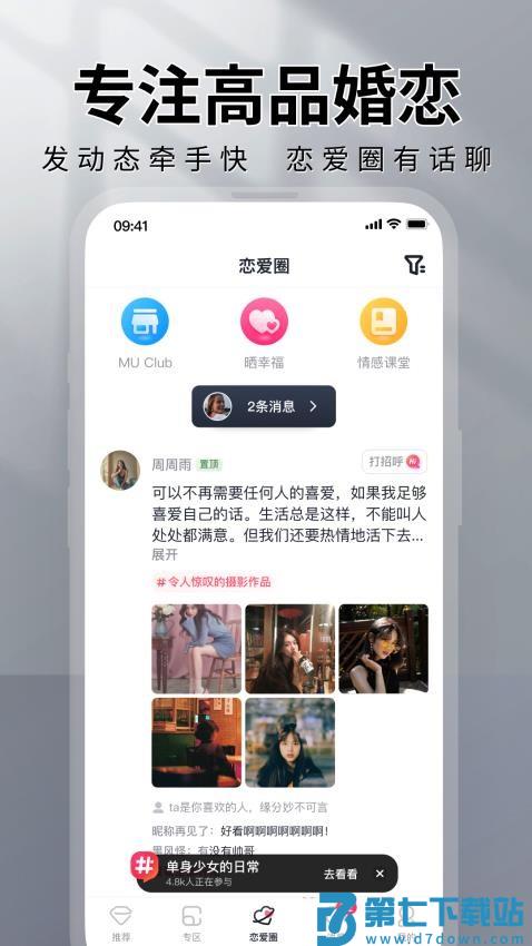 MarryU相亲交友免费版v9.31.0 2