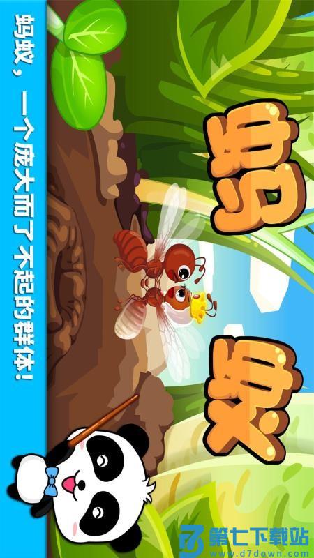 宝宝认蚂蚁手机版v9.89.99.02 1