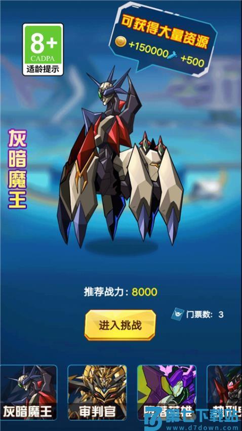 恐龙机甲争霸游戏v1.0.1 1