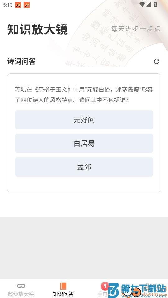 榆火放大镜官网版