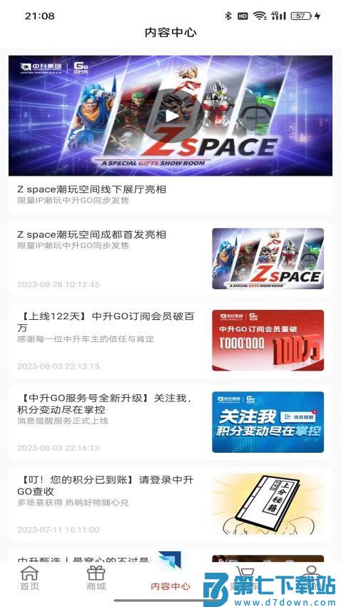 中升GO最新版v1.8.8 3